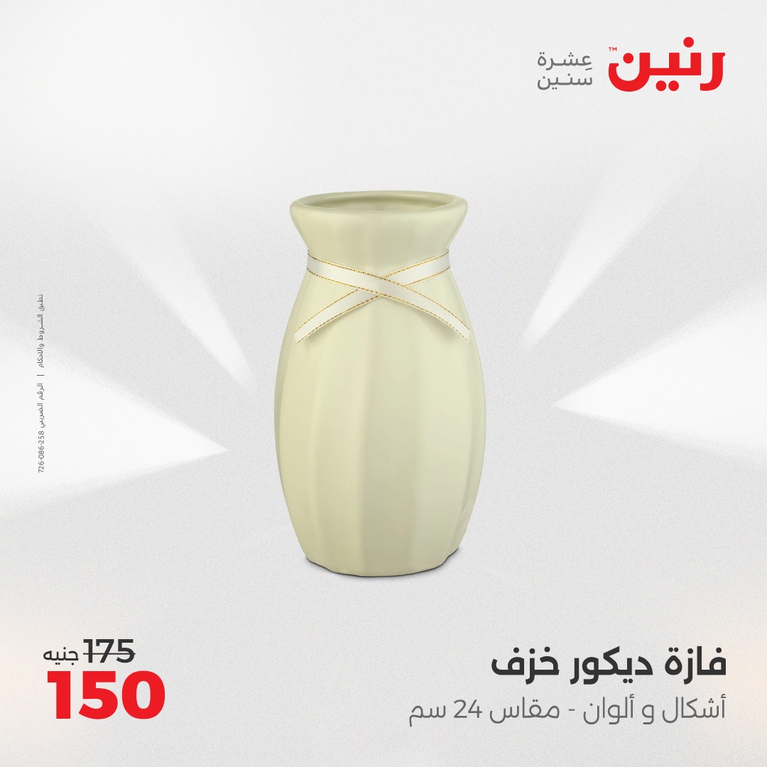 raneen offers from 3aug to 4aug 2025 عروض رنين من 3 أغسطس حتى 4 أغسطس 2025 صفحة رقم 95